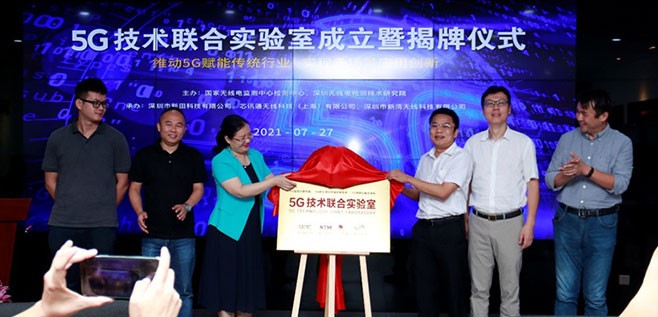 Shenzhen 5G Technology Joint Laboratory Was Established